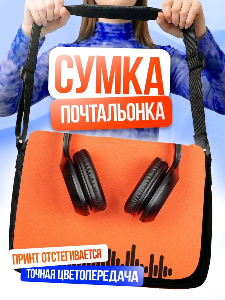 Сумка-почтальонка Наушники звуковая волна
