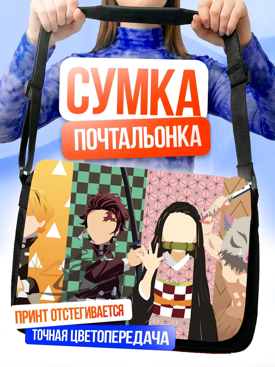 Сумка-почтальонка клинок рассекающий демонов