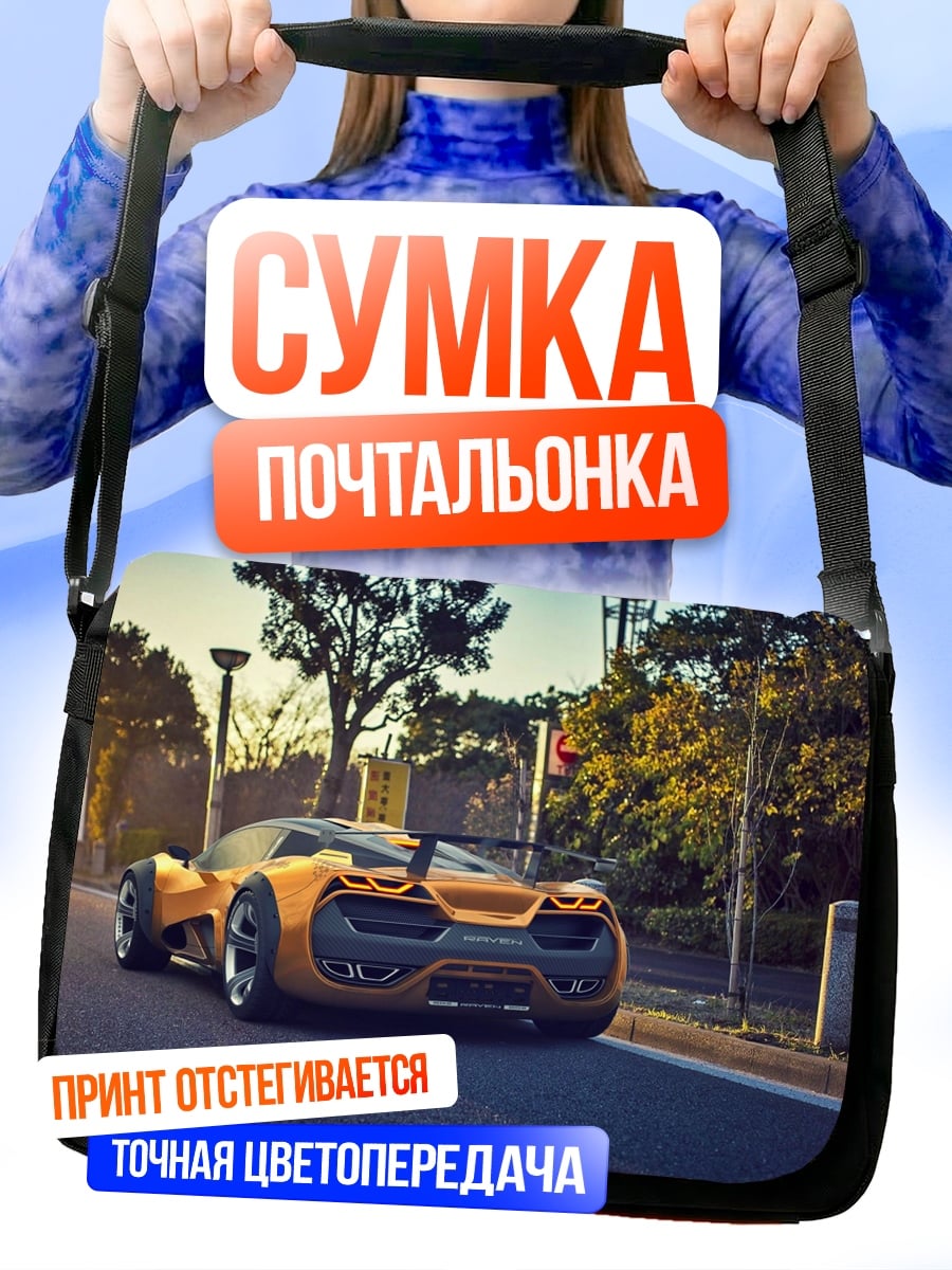 Сумка-почтальонка оранжевый спорткар