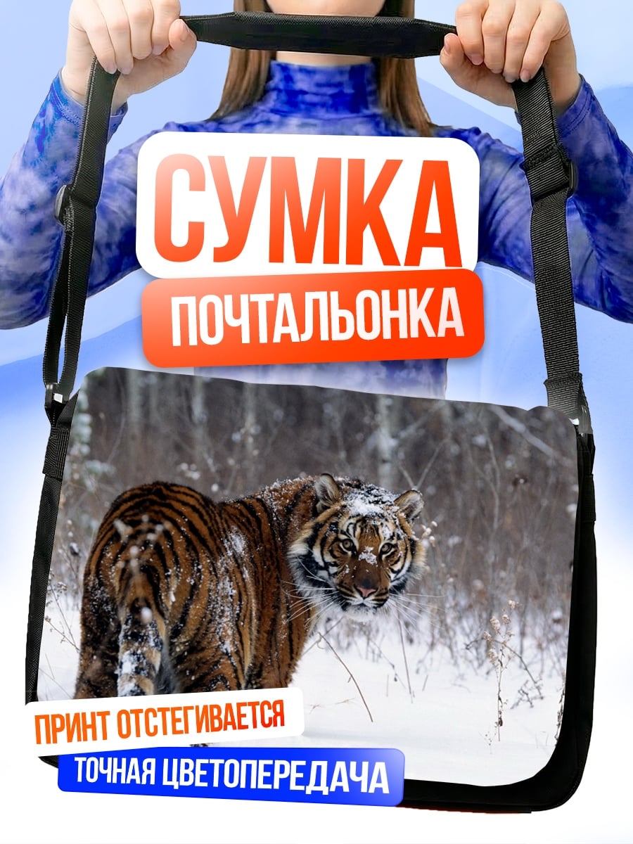 Сумка-почтальонка тигр в снегу