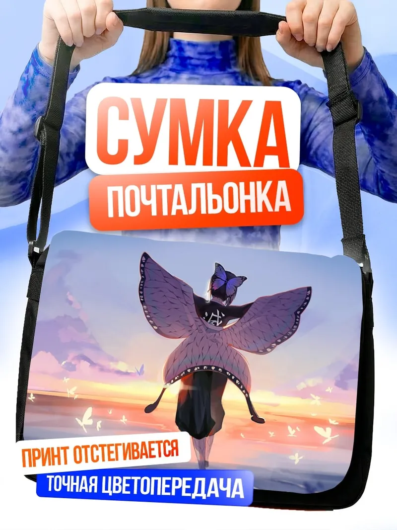 Сумка-почтальонка девушка-бабочка