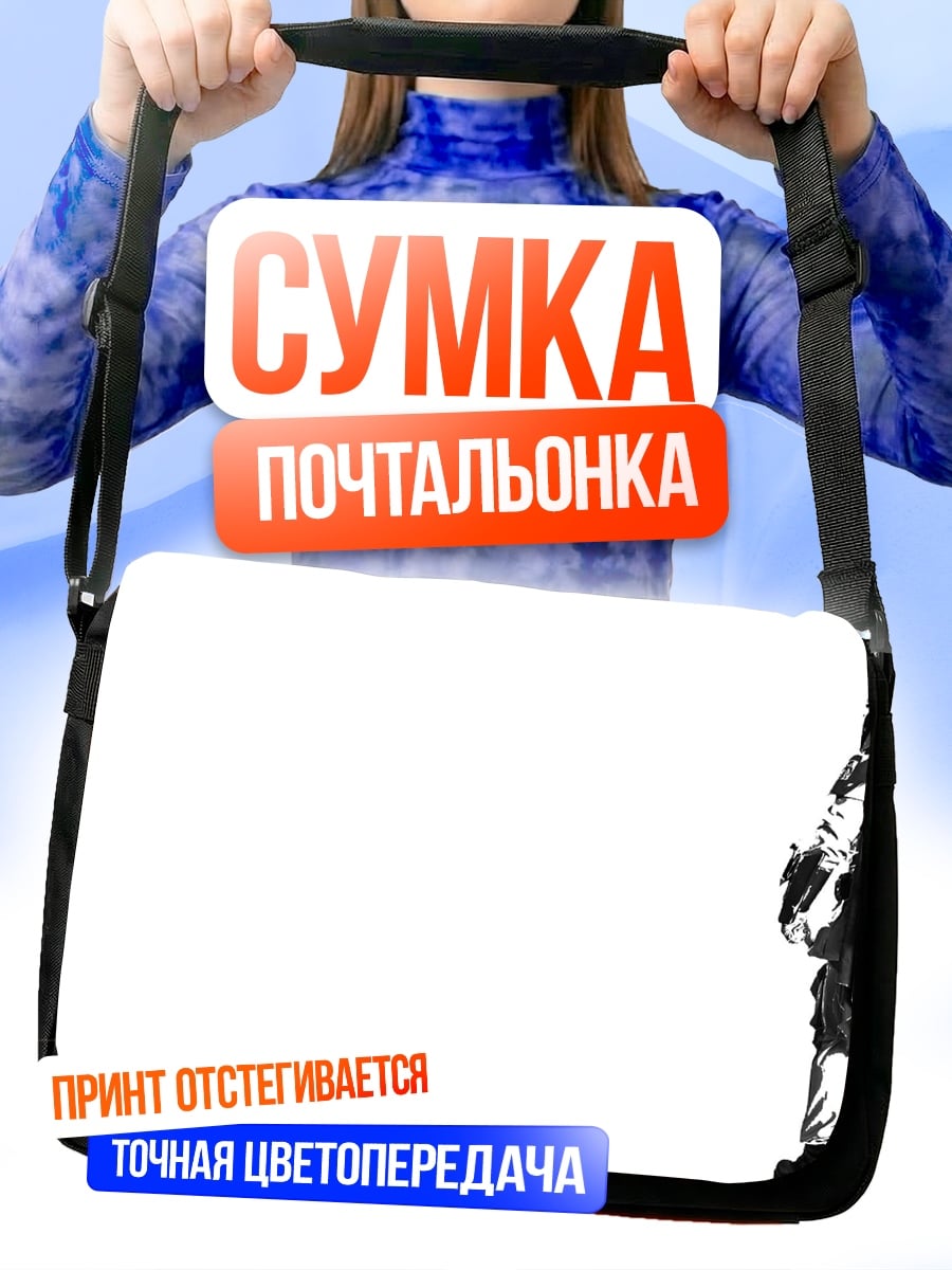Сумка-почтальонка охотник за головами