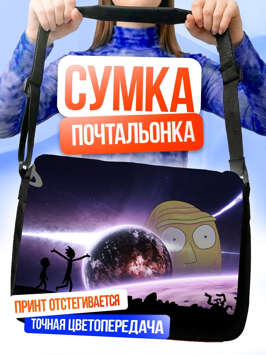 Сумка-почтальонка Рик и Морти