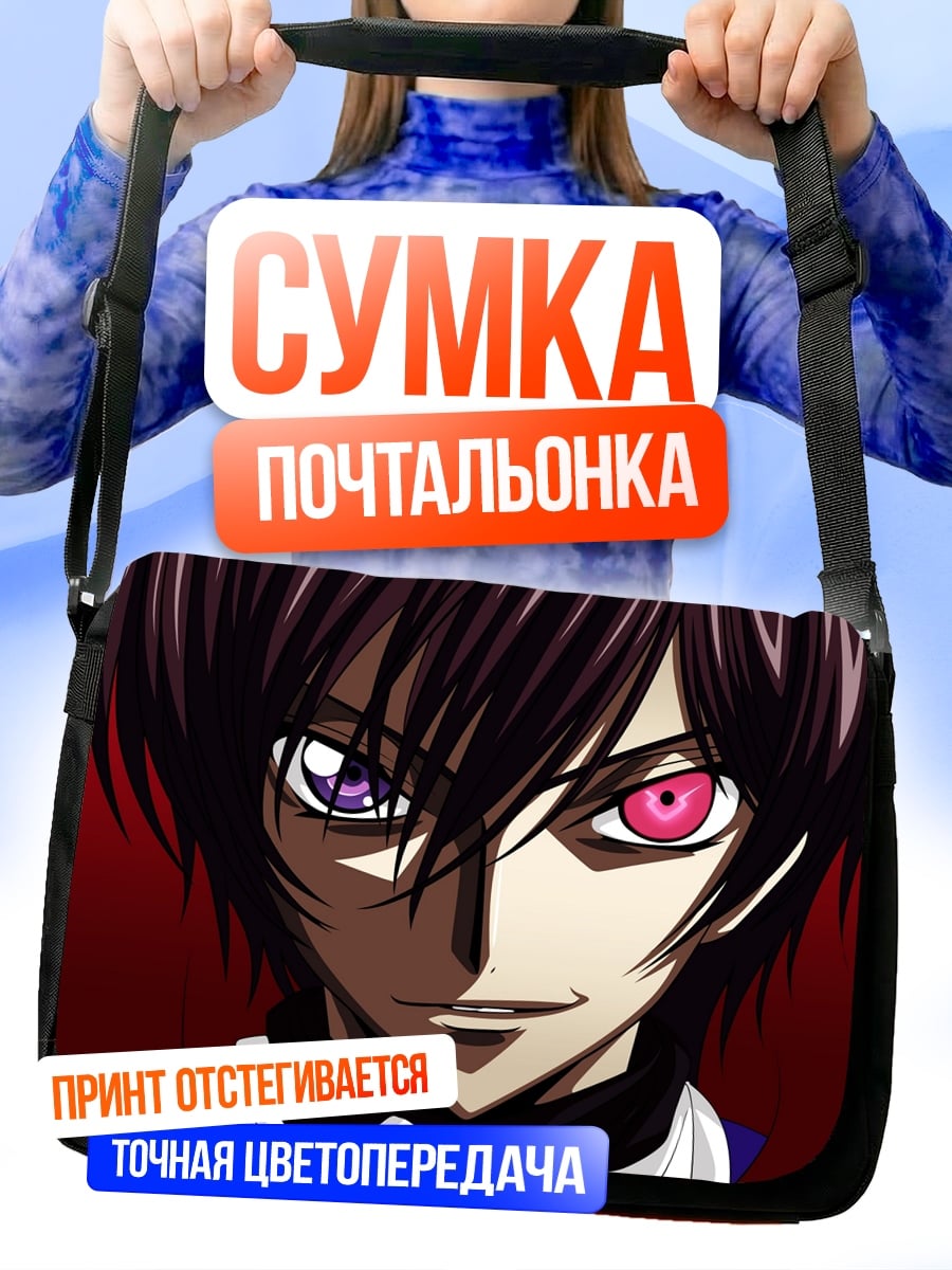 Сумка-почтальонка Лелуш Ламперуж