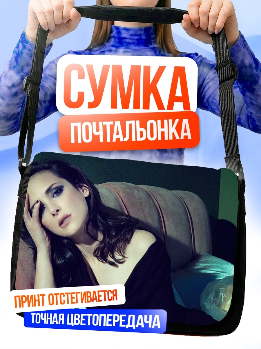 Сумка-почтальонка грустная девушка диван