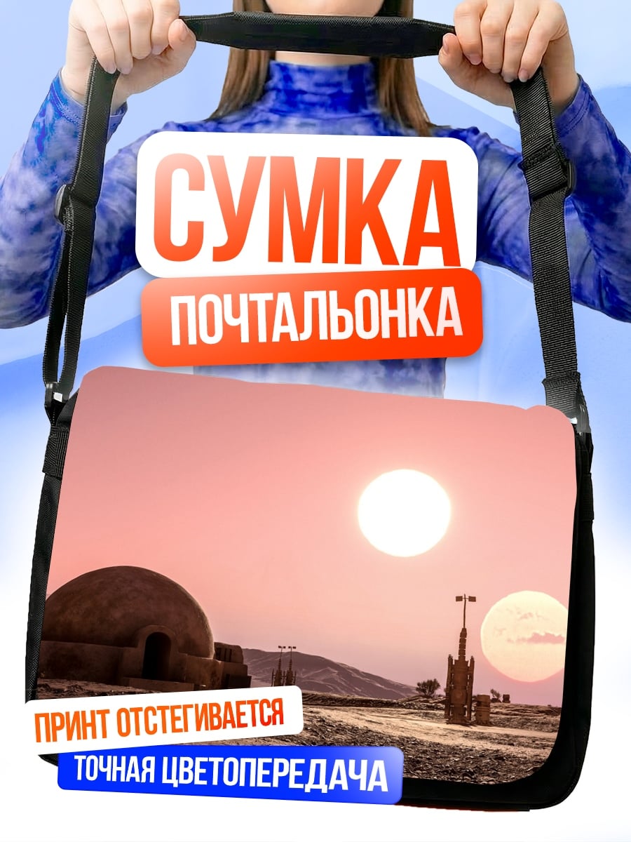 Сумка-почтальонка пустыня две луны
