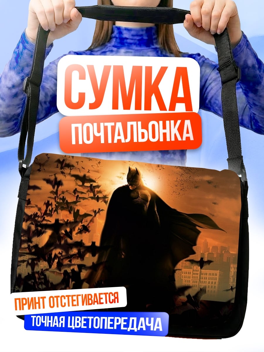 Сумка-почтальонка бэтмен летучие мыши