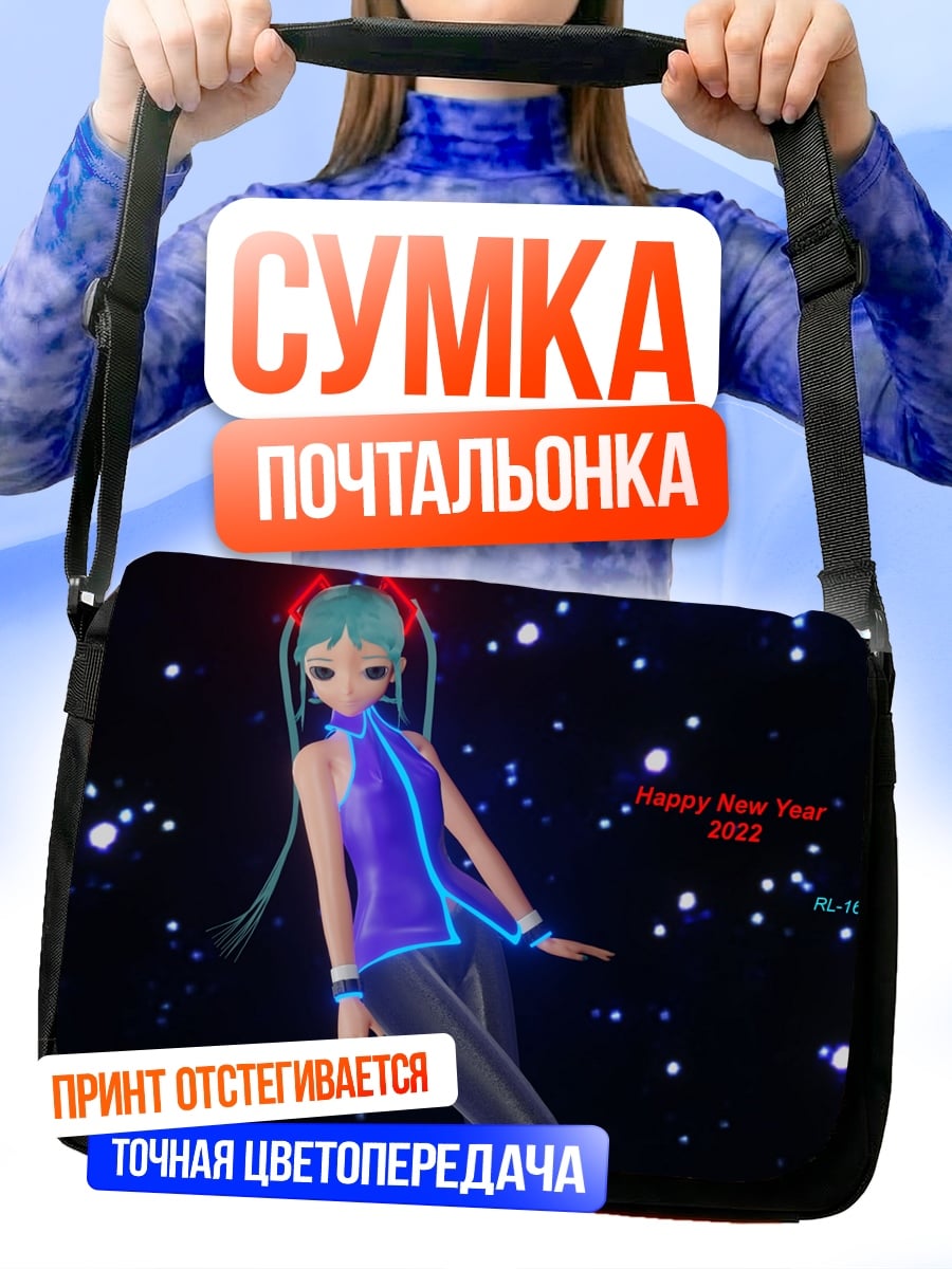 Сумка-почтальонка аниме девушка космос