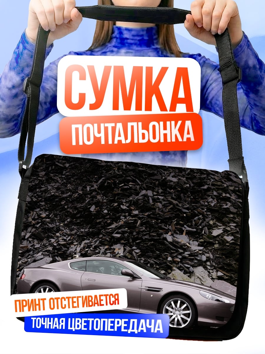Сумка-почтальонка спортивный автомобиль