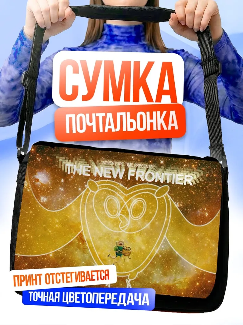 Сумка-почтальонка сова новая граница