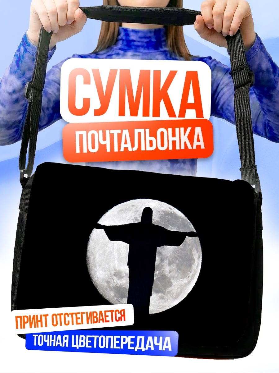 Сумка-почтальонка Христос луна