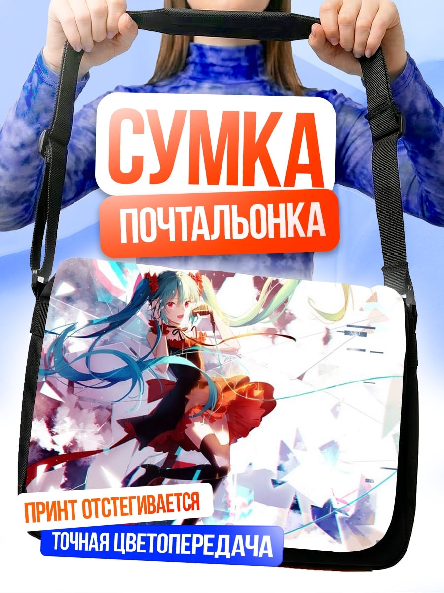 Сумка-почтальонка аниме девушка Мику