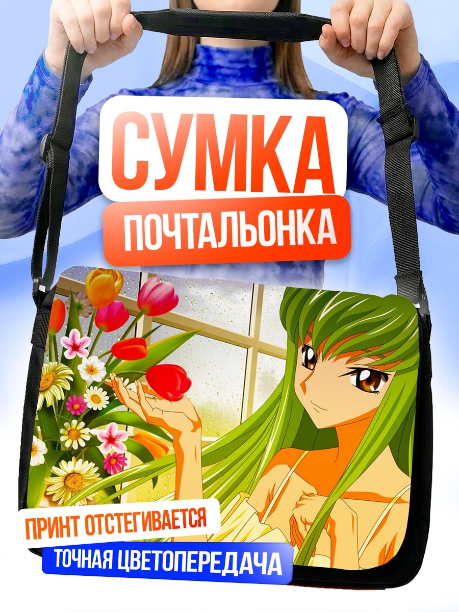 Сумка-почтальонка девушка с цветами