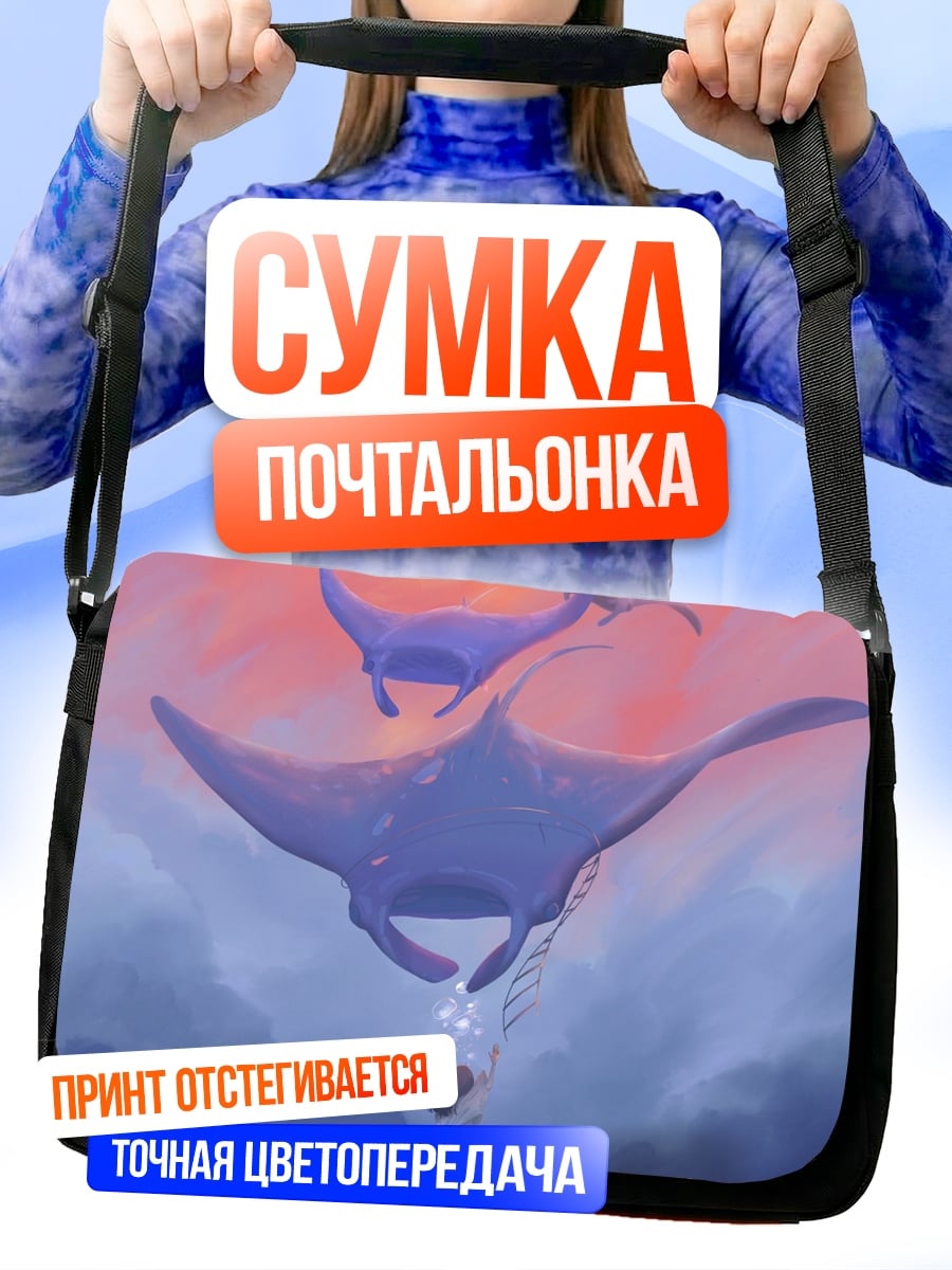 Сумка-почтальонка летающие киты