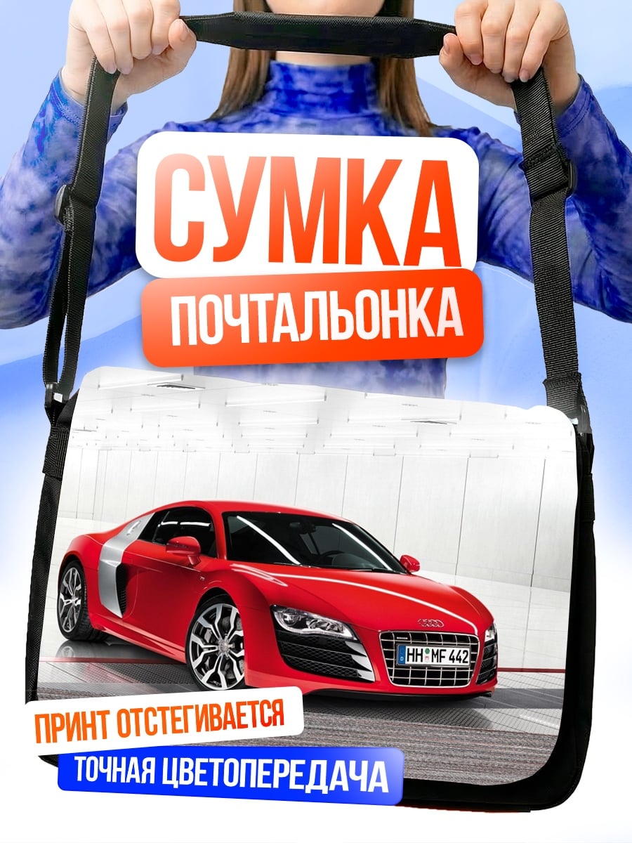 Сумка-почтальонка Красный спорткар Audi