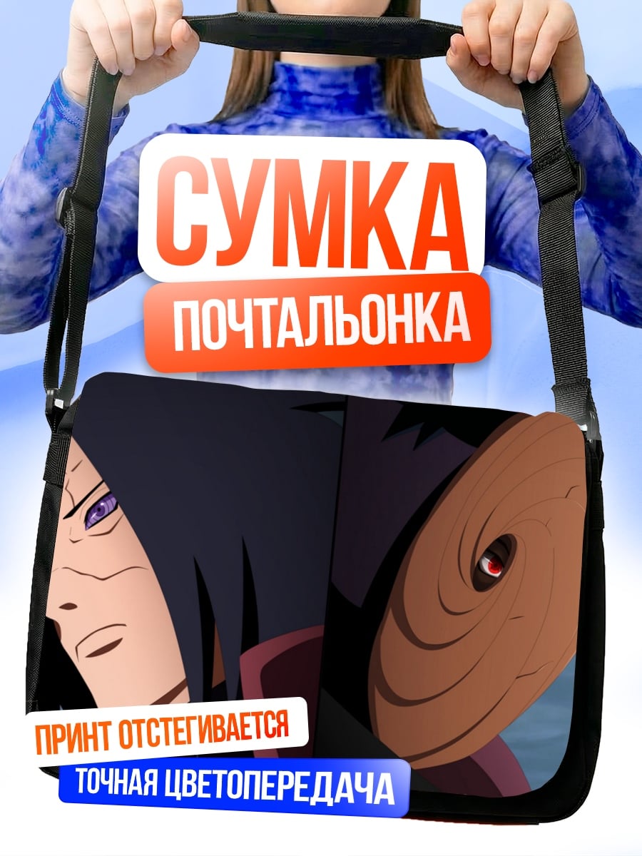 Сумка-почтальонка Мадара и Обито