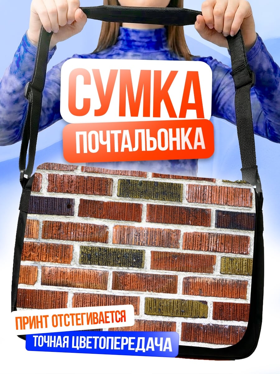 Сумка-почтальонка Кирпичная стена узор