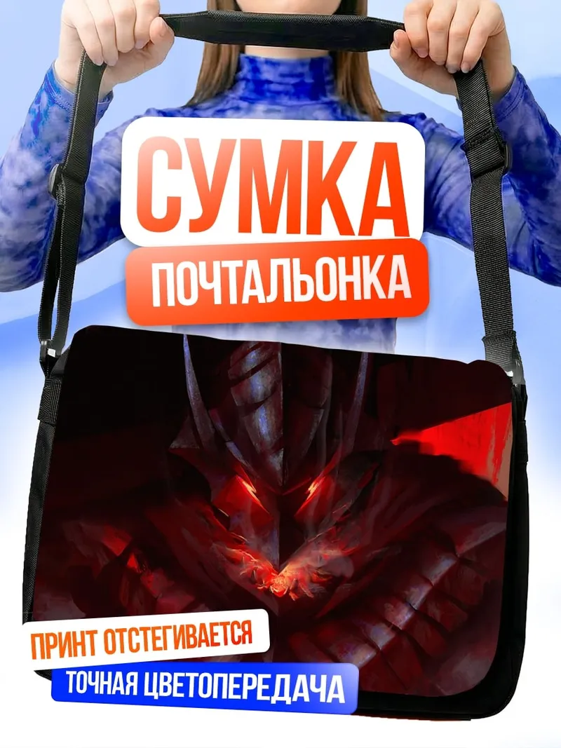 Сумка-почтальонка Темный воин