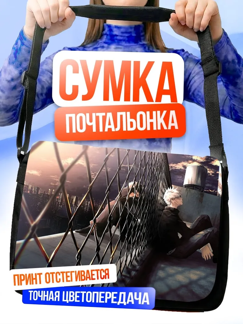 Сумка-почтальонка Двое на заборе