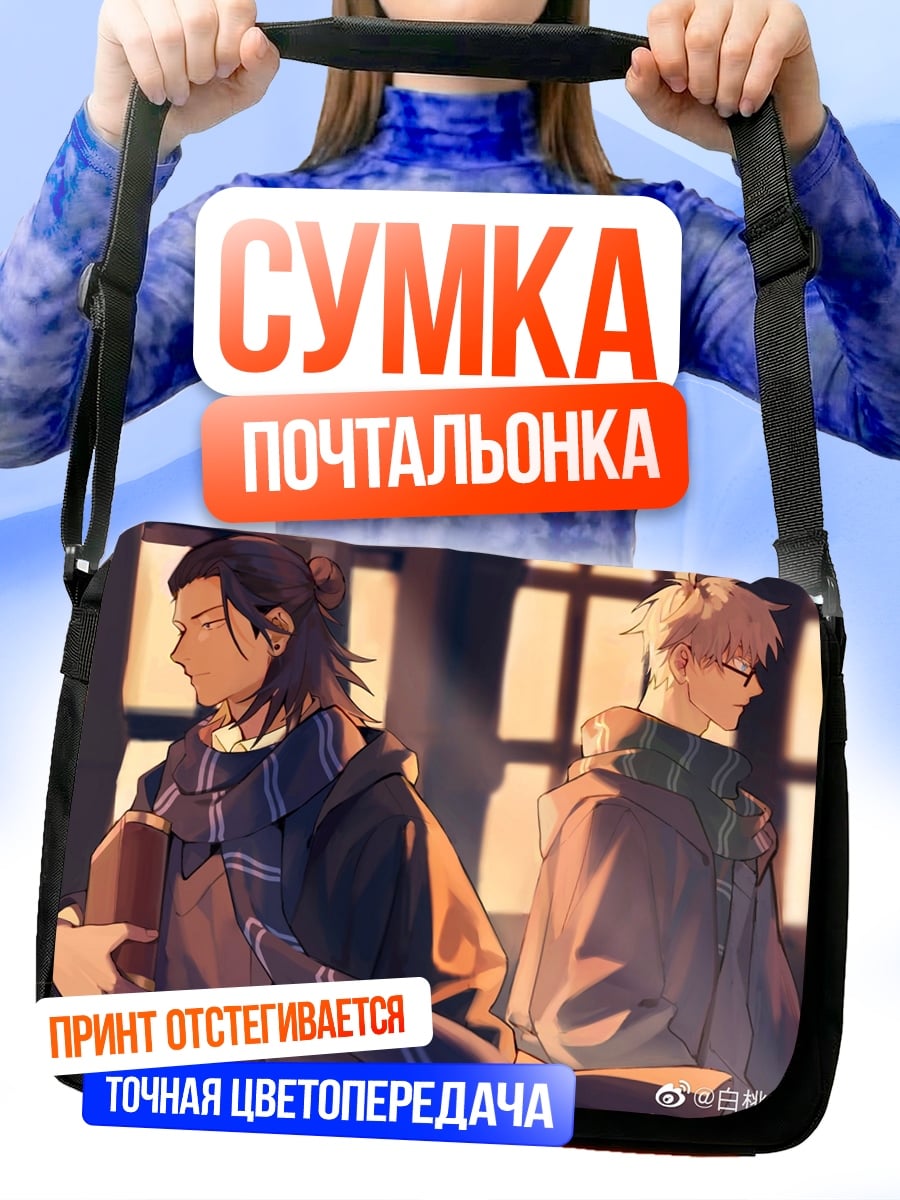 Сумка-почтальонка Два друга