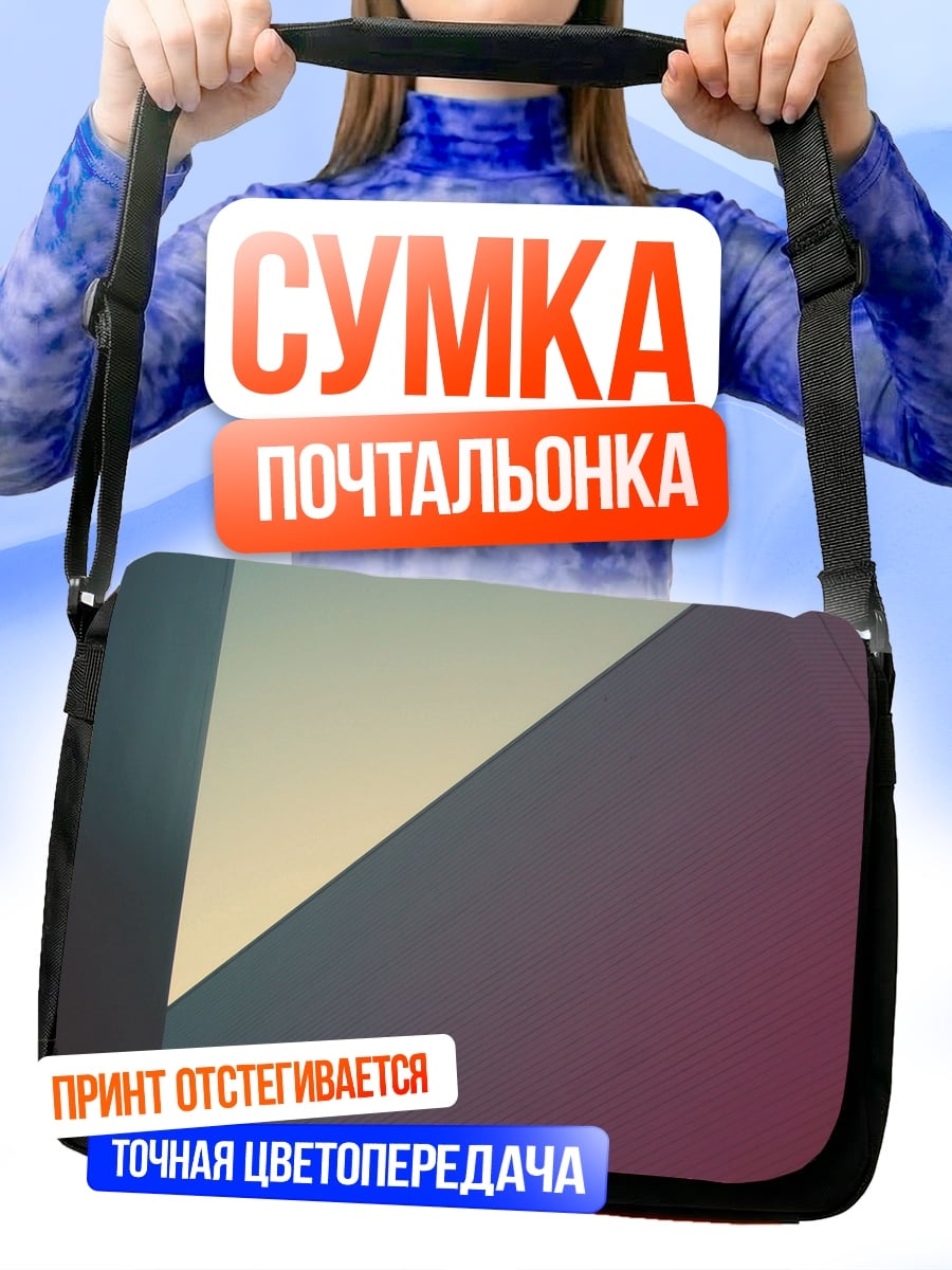 Сумка-почтальонка Абстрактные линии