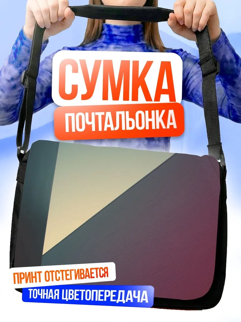 Сумка-почтальонка Абстрактные линии