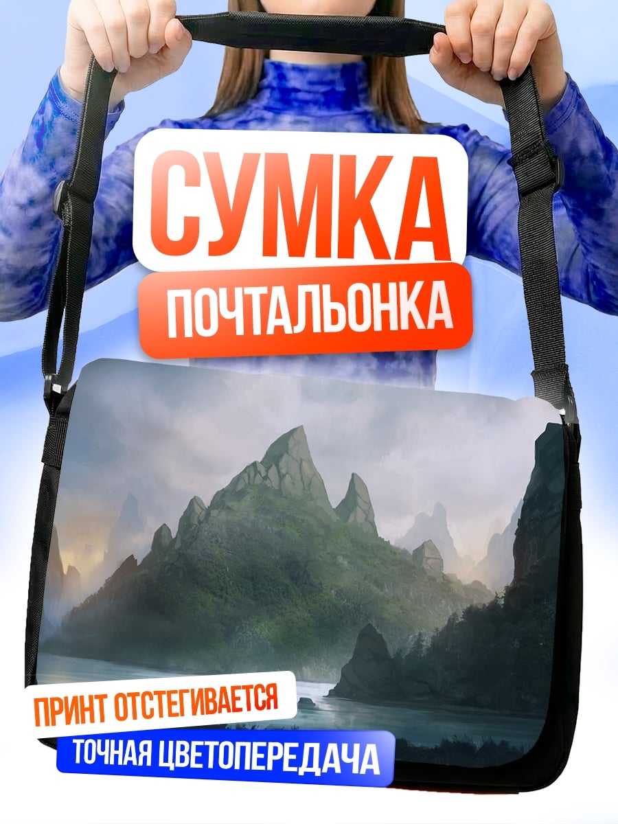 Сумка-почтальонка Туманные горы