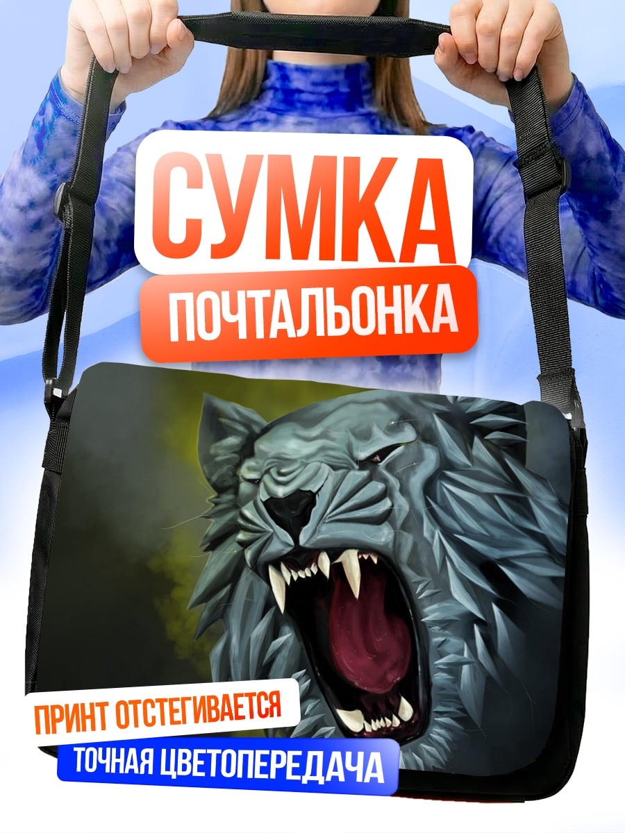 Сумка-почтальонка Рычащий тигр
