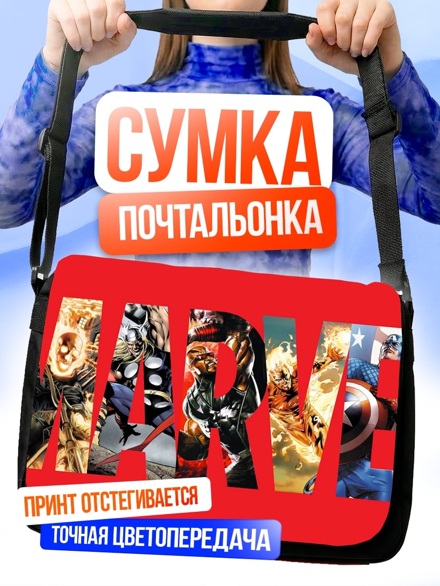 Сумка-почтальонка Логотип Marvel