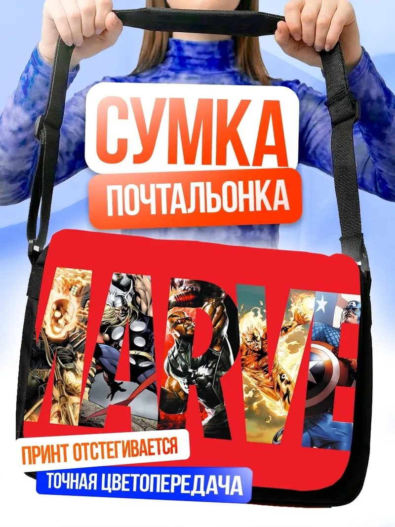 Сумка-почтальонка Логотип Marvel
