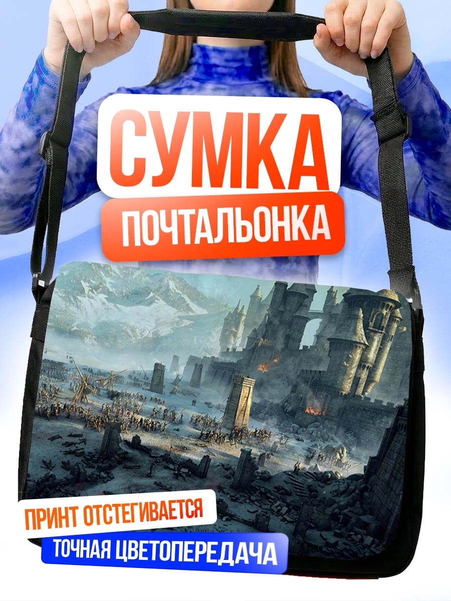 Сумка-почтальонка Фантастический город в небе