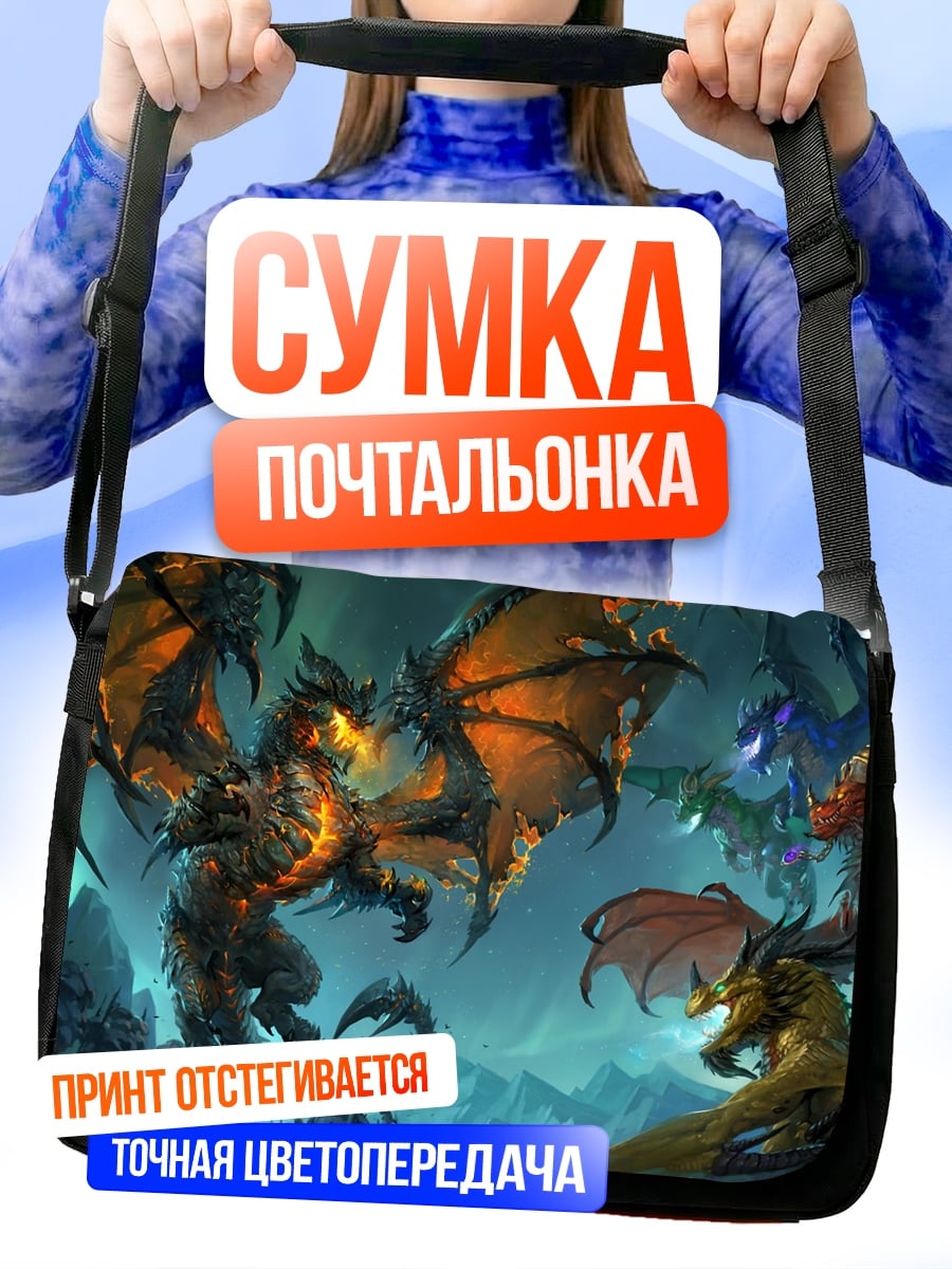 Сумка-почтальонка Битва драконов в горах