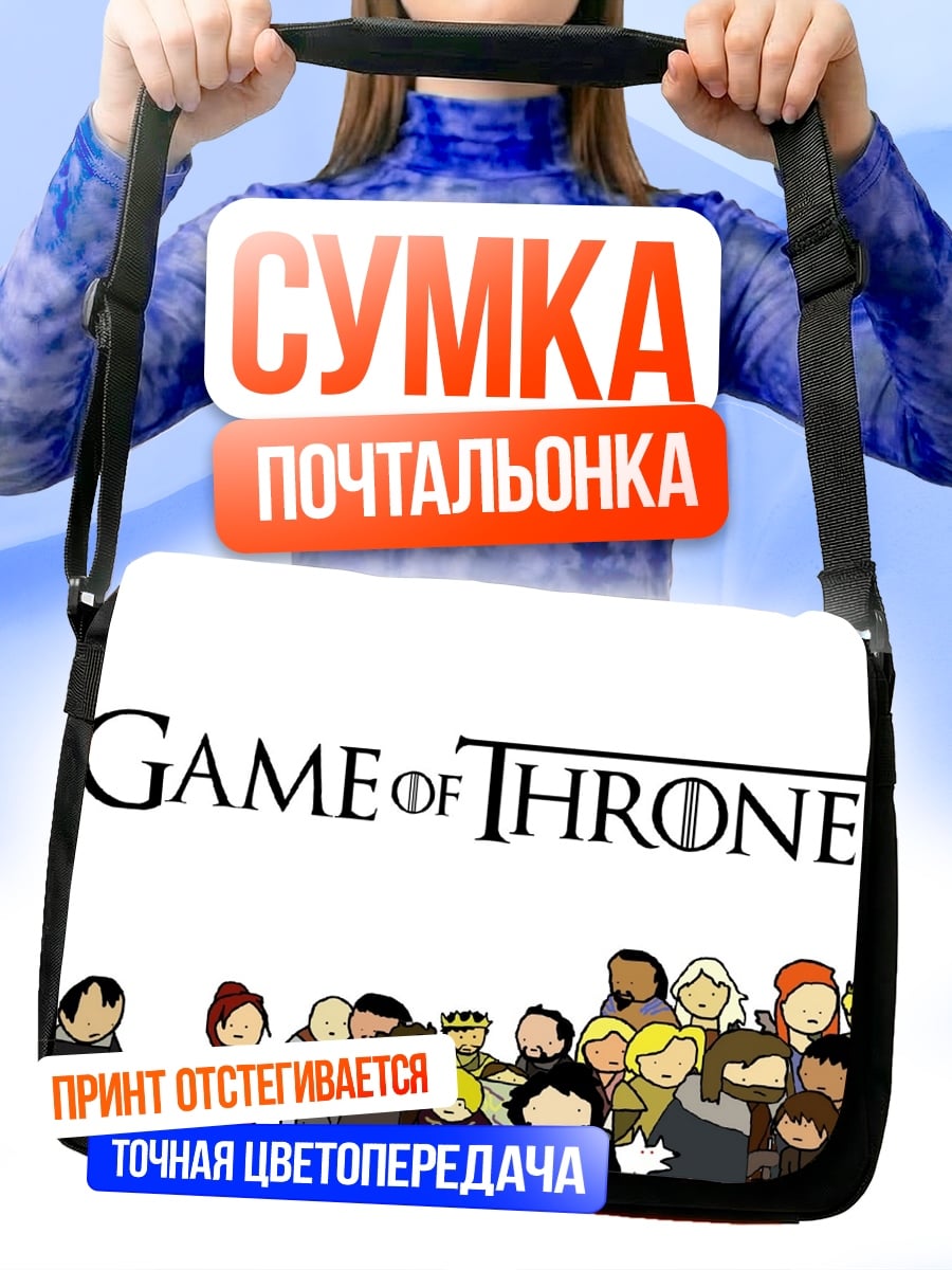 Сумка-почтальонка Персонажи Игры Престолов