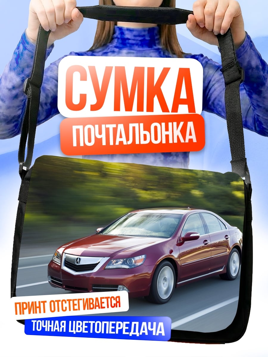 Сумка-почтальонка Красный седан на дороге