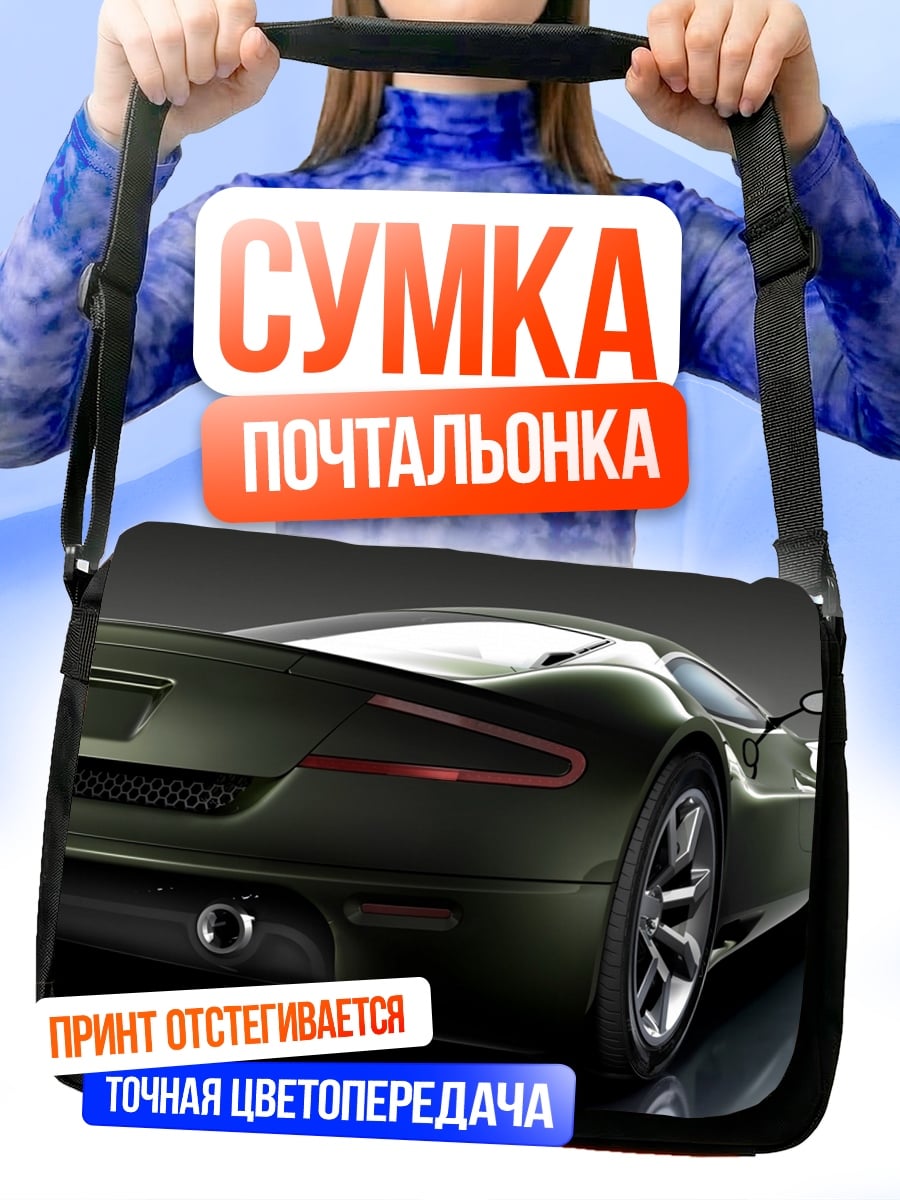 Сумка-почтальонка Зеленый спорткар сзади