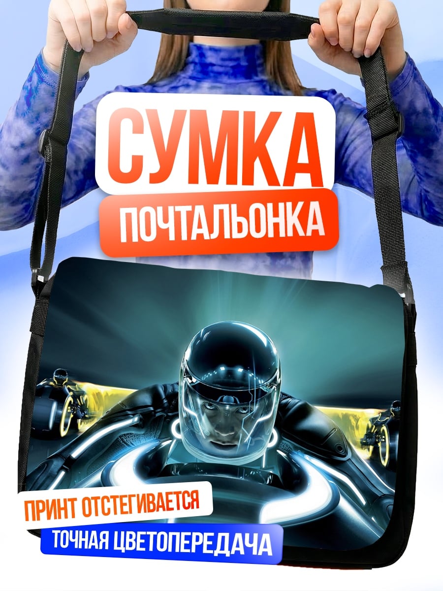 Сумка-почтальонка Гонщик Трон