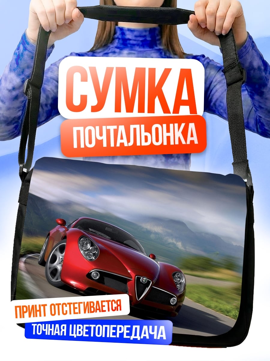 Сумка-почтальонка Красный спорткар Alfa Romeo