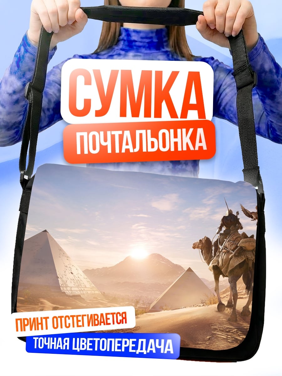 Сумка-почтальонка Путешествие по Египту