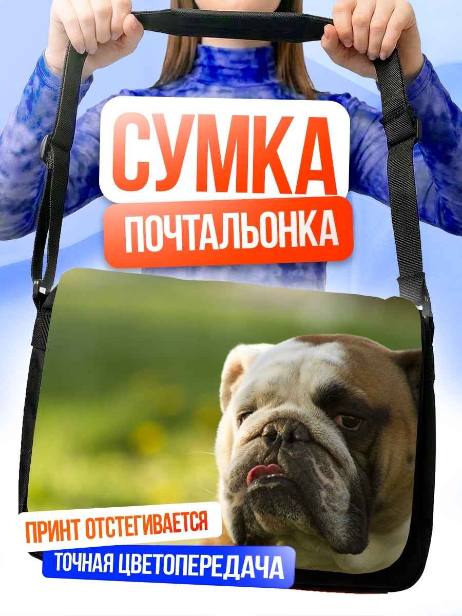 Сумка-почтальонка Бульдог на траве