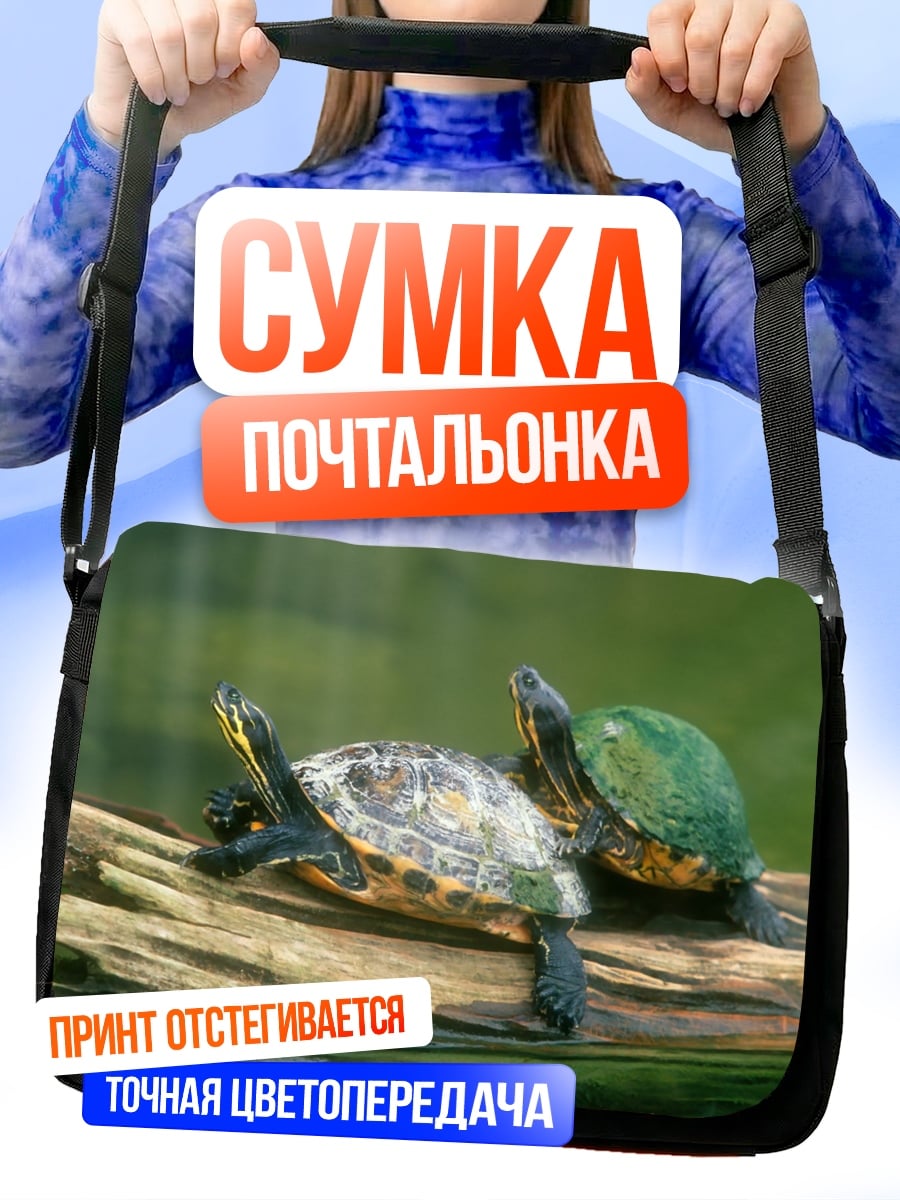 Сумка-почтальонка Две черепахи
