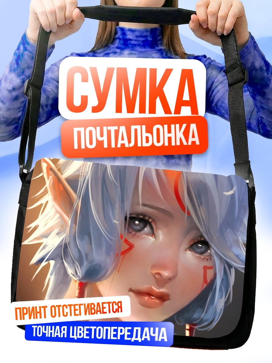 Сумка-почтальонка Эльфийская девушка