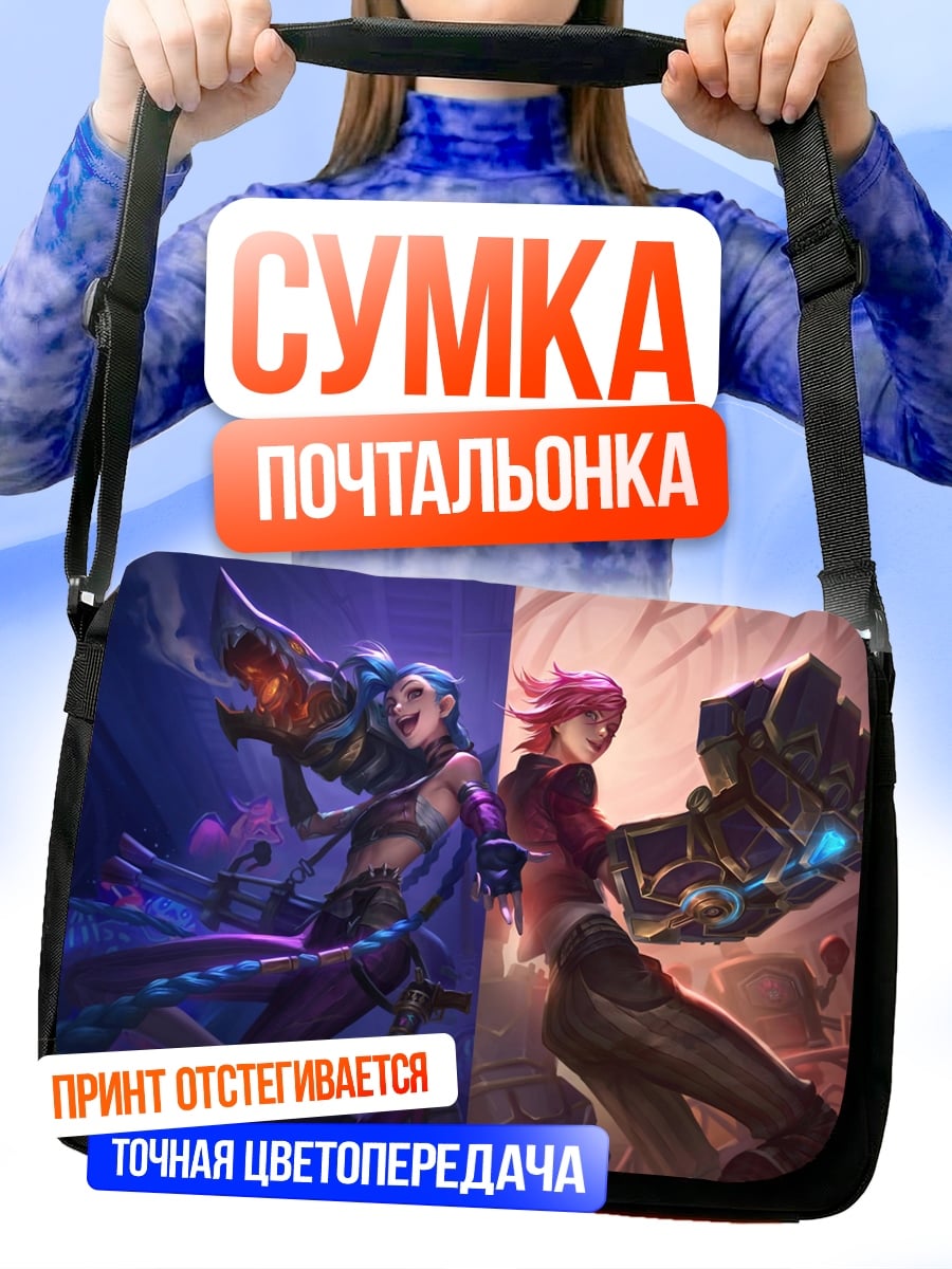 Сумка-почтальонка Джинкс и Вай