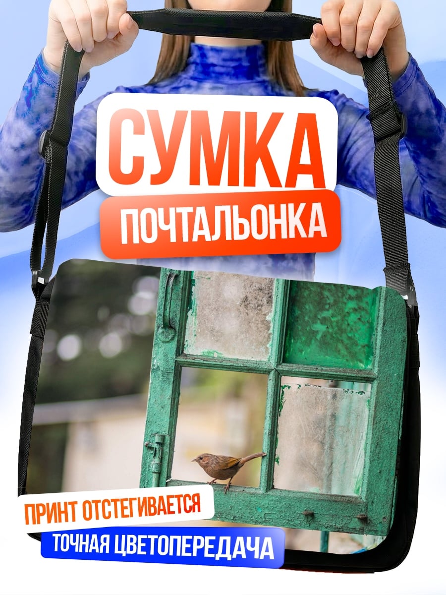 Сумка-почтальонка Птица у окна