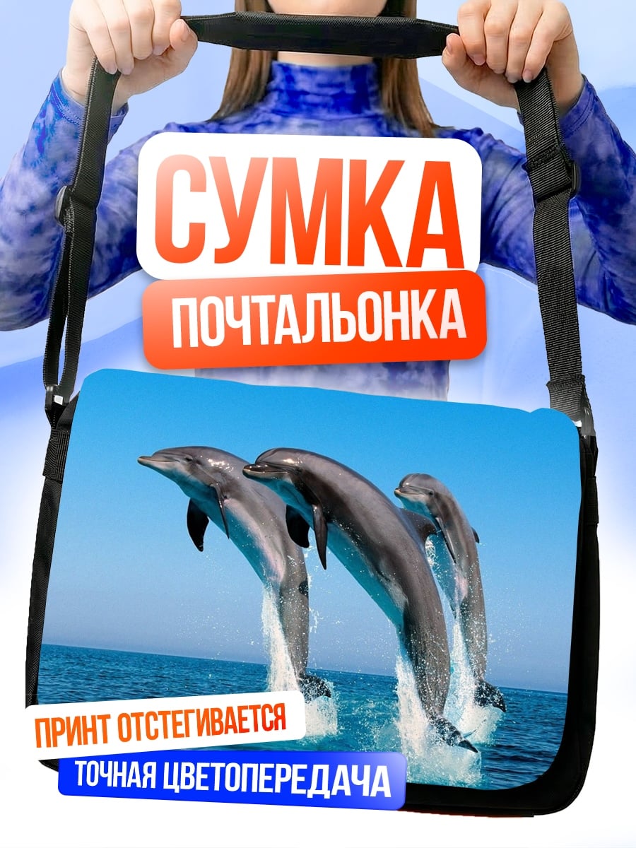 Сумка-почтальонка Прыгающие дельфины