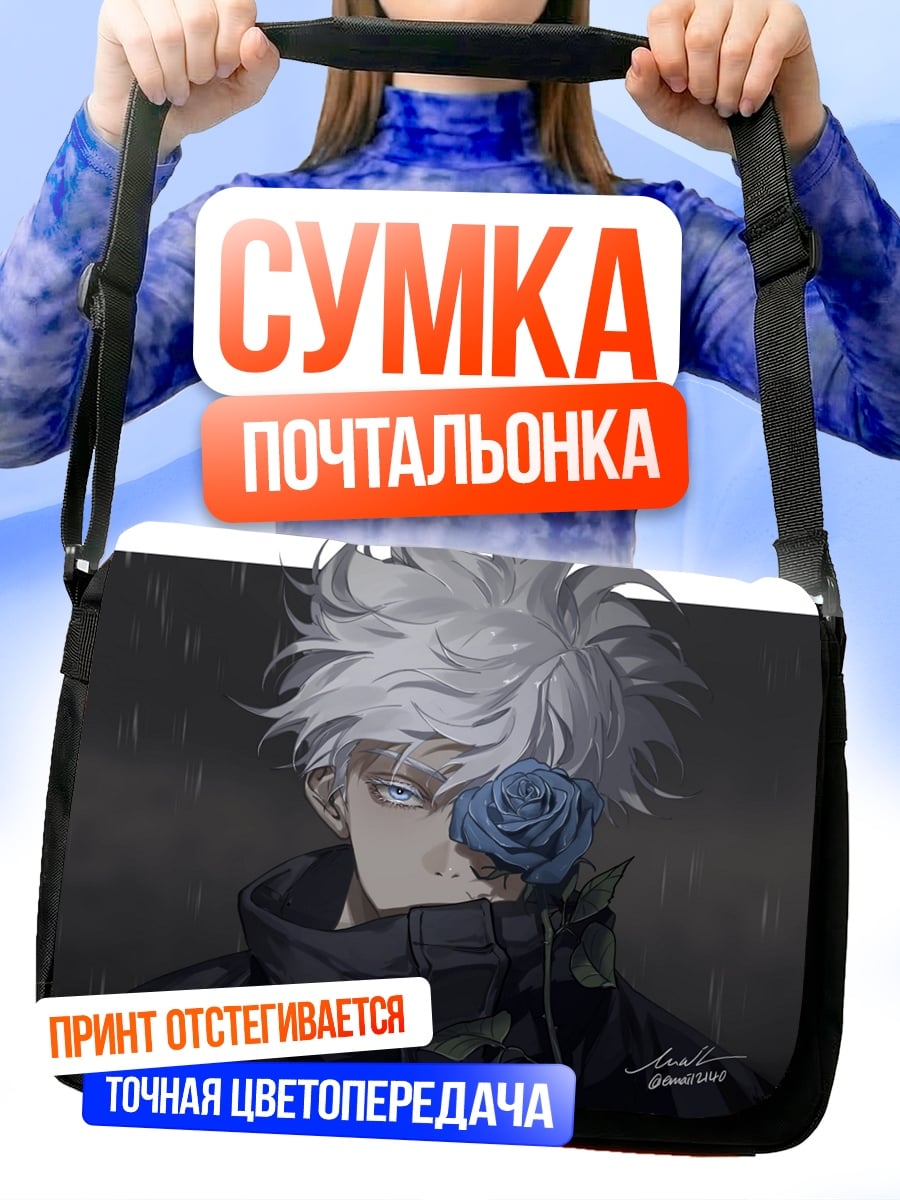 Сумка-почтальонка Парень с розой