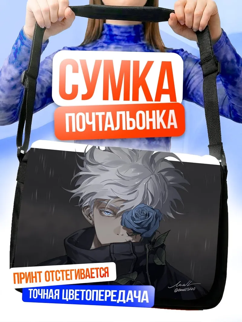 Сумка-почтальонка Парень с розой