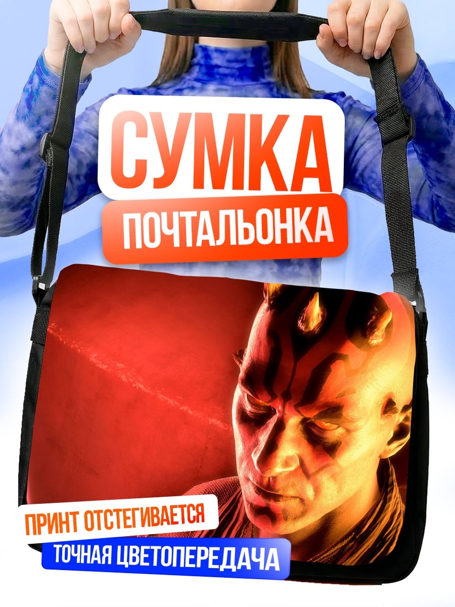 Сумка-почтальонка Дарт Мол