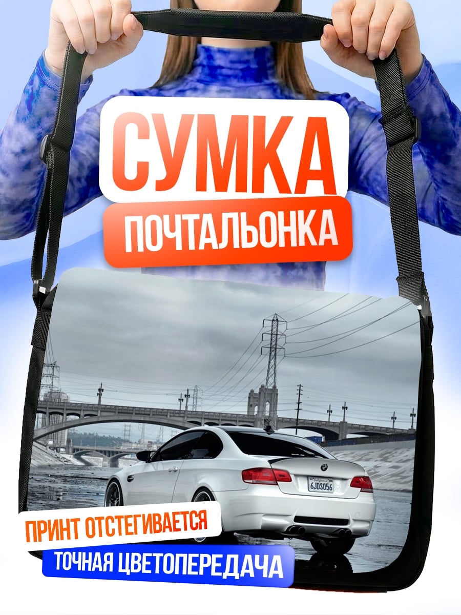 Сумка-почтальонка Белый BMW