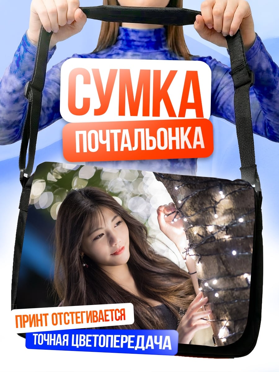 Сумка-почтальонка Аниме девушка