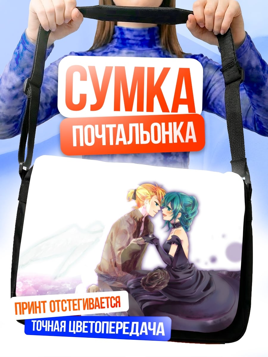 Сумка-почтальонка Предложение руки